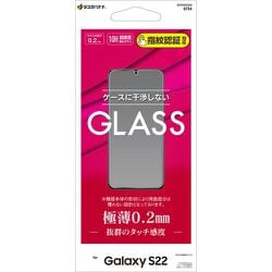 Galaxy S22用 ガラスフィルム 高光沢 薄型 0.2mm 高感度 指紋認証対応 GP3355GS22