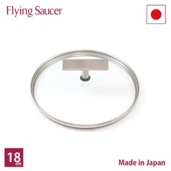 ヨドバシ.com - フライングソーサー Flying Saucer ガラス蓋 18cm FS515G18S 通販【全品無料配達】