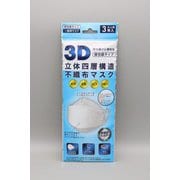 3D立体四層不織布マスク 3枚 個包装 ホワイト 5091