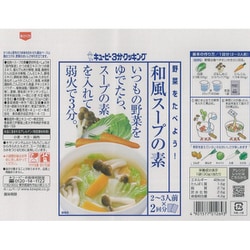 ヨドバシ.com - キユーピー kewpie 野菜をたべよう！ 和風スープの素 30g×2袋 通販【全品無料配達】