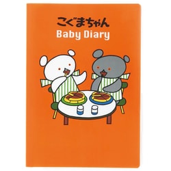D14014 こぐまちゃん 育児ダイアリー [キャラクターグッズ]