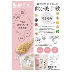 ヨドバシ.com - 味源 飲む美十穀 280g 通販【全品無料配達】