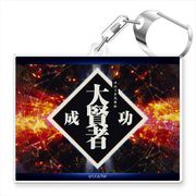 転生したらスライムだった件 スキルキーホルダー A 大賢者 [キャラクターグッズ]