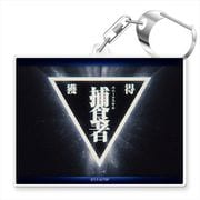 転生したらスライムだった件 スキルキーホルダー B 捕食者 [キャラクターグッズ]