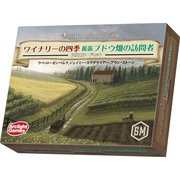 ワイナリーの四季 拡張 ブドウ畑の訪問者 完全日本語版 [ボードゲーム]