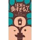 注文の多すぎるゲーム カフェ [ボードゲーム]