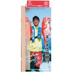 ディープマスター深海仕掛け キンメ10本枠付き