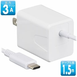 AC充電器 AudioComm USB-Cケーブル一体型（1.5m） 3A 収納式スイングプラグ採用 ホワイト MAV-AC15W-W