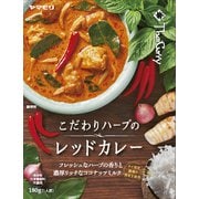 こだわりハーブのレッドカレー 180g