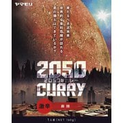 2050年カレー 麻辣 160g