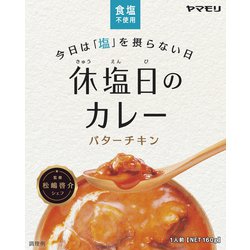 ヨドバシ.com - ヤマモリ 休塩日のカレー バターチキン 160g