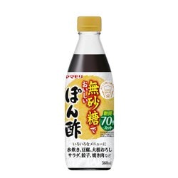 無砂糖でおいしい ぽん酢