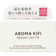 アロマキフィオーガニックバター ウェットアレンジ [補修・保湿もできる本格オーガニックヘアスタイリング]