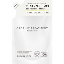 アロマキフィオーガニックトリートメント モイストシャイン つめかえ [母と娘で使える本格オーガニックヘアケア]