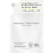 アロマキフィオーガニックトリートメント モイストシャイン つめかえ [母と娘で使える本格オーガニックヘアケア]