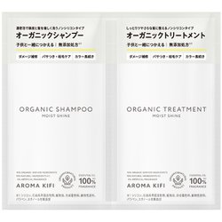 アロマキフィオーガニックSP＆TR モイストシャイン トライアル [母と娘で使える本格オーガニックヘアケア]