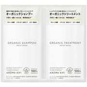 アロマキフィオーガニックSP＆TR モイストシャイン トライアル [母と娘で使える本格オーガニックヘアケア]
