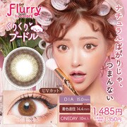 くりくりプードル ワンデー 10枚入 -2.25 [カラーコンタクトレンズ]