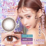 シアーベージュ ワンデー 10枚入 -8.00 [カラーコンタクトレンズ]