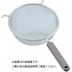 木柄タフストレーナー25cm シングル 013026007