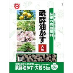伝統醗酵油かす 大粒 5kg