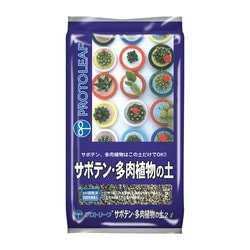 サボテン・多肉植物の土2L