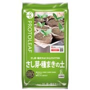 さし芽・種まきの土 2L