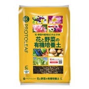 培養土 花と野菜の有機培養土 5L