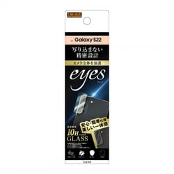 Galaxy S22 ガラスフィルム カメラ 10H eyes クリア RT-GS22FG/CAC