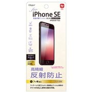 SMF-IP221FLH [iPhone SE（第3世代）/SE（第2世代）/8/7用フィルム 高精細反射防止 気泡レス]