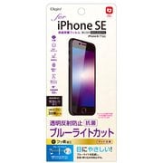 SMF-IP221FLGCBC [iPhone SE（第3世代）/SE（第2世代）/8/7用フィルム 透明反射防止ブルーライトカット 気泡レス]