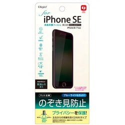 ヨドバシ Com ナカバヤシ デジオ Digio Smf Ip221flgpv Iphone Se 第3世代 Se 第2世代 8 7用フィルム のぞき見防止 マット仕様 気泡レス 通販 全品無料配達