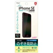 SMF-IP221FLGPV [iPhone SE（第3世代）/SE（第2世代）/8/7用フィルム のぞき見防止 マット仕様 気泡レス]