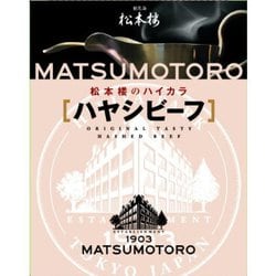ハヤシビーフ 200g