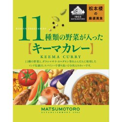 11種類の野菜が入ったキーマカレー 180g