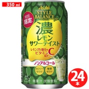 アサヒ スタイルバランス プラス 濃レモンサワーテイスト 350ml×24本 [アルコールテイスト飲料]