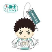ハイキュー！！ 指の上シリーズ フィンガーパペット ジャージ ver. 岩泉一 [キャラクターグッズ]