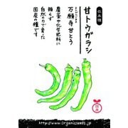 国産甘トウガラシ(甘トウガラシ) 約30粒