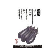 国産交配種 ナス(黒小町) 15粒