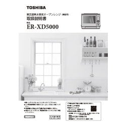 ヨドバシ.com - 東芝 TOSHIBA ER-XD5000（K） [過熱水蒸気オーブン