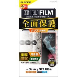 Galaxy S22 Ultra（SC-52C/SCG14） フィルム フルカバー 衝撃吸収 高透明 高光沢 指紋防止 エアーレス PM-G223FLFPRG