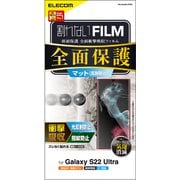 Galaxy S22 Ultra（SC-52C/SCG14） フィルム フルカバー 衝撃吸収 反射防止 指紋防止 エアーレス PM-G223FLFPRN
