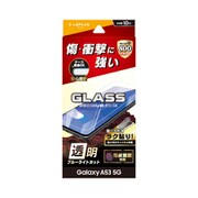 Galaxy A53 5G ガラスフィルム「GLASS PREMIUM FILM」 スタンダードサイズ ブルーライトカット LN-22SG3FGB