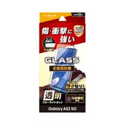 Galaxy A53 5G ガラスフィルム「GLASS PREMIUM FILM」全画面保護 ブルーライトカット LN-22SG3FGFB