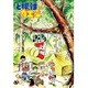 300-286 ド根性ガエル ひろしたちキャンプ [ジグソーパズル 300ピース]