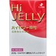 ハイゼリー顆粒 20包 [第3類医薬品 ビタミン剤]