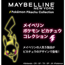 ヨドバシ.com - メイベリンニューヨーク MAYBELLINE NEW YORK 【限定