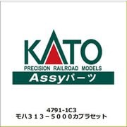 4791-1C3 Nゲージ用補修パーツ モハ313-5000カプラセット [鉄道模型用パーツ]