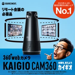 ヨドバシ.com - ソースネクスト SOURCENEXT KAIGIO CAM360 ヨドバシ.com - ソースネクスト SOURCENEXT KAIGIO CAM360