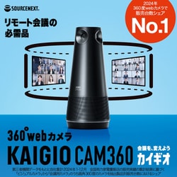 KAIGIO CAM360 360°webカメラ KAIGIO CAM360 360°Webカメラ マイク・スピーカー内蔵 オート